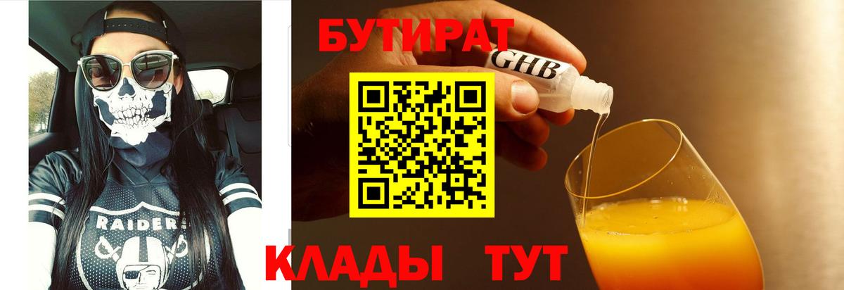 Бутират бутандиол Коркино