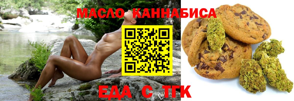 Коркино  Печенье с ТГК конопля  Вход с VPN 