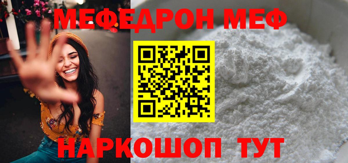 Меф мяу мяу  Вход с VPN  Меф  Коркино 